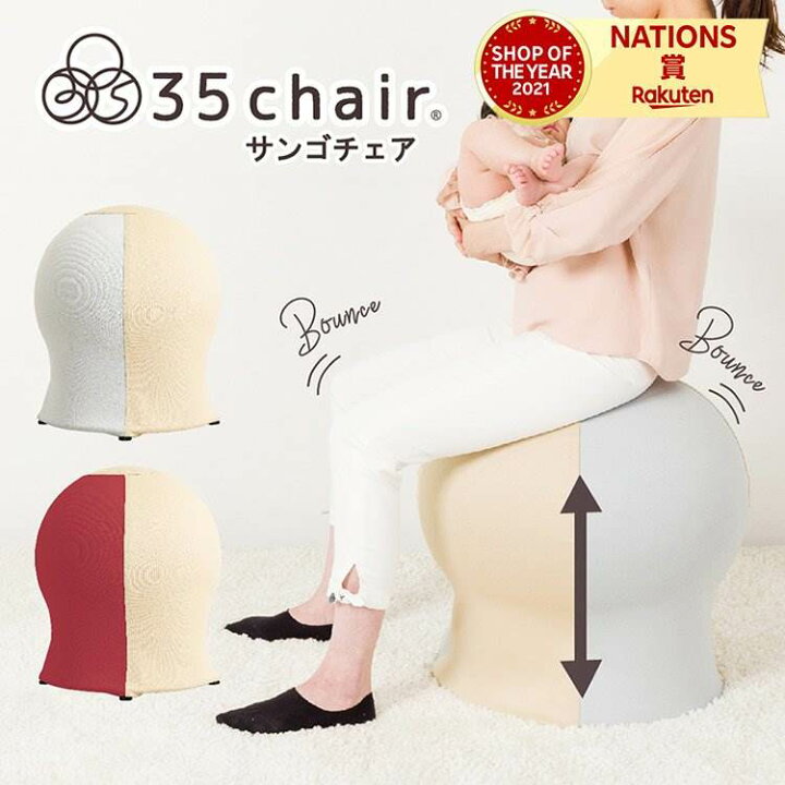 楽天市場】エムアンドエム 35chair サンゴチェア 産後 バランスボール 
