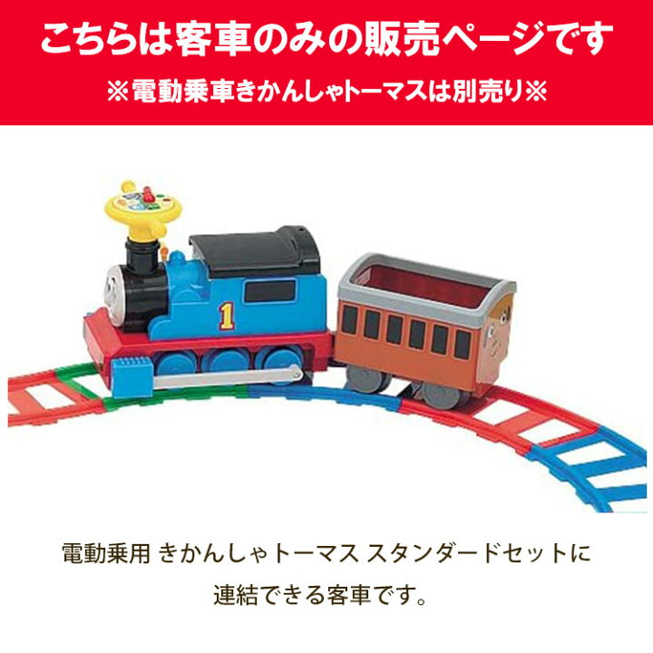 正規店 きかんしゃトーマス用オプション 客車アニー 乗用玩具一般
