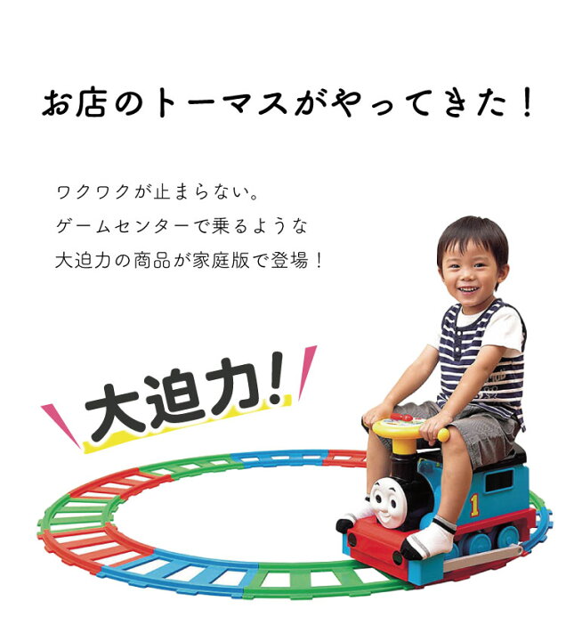 楽天市場】電動 きかんしゃトーマス スタンダードセット オプション 