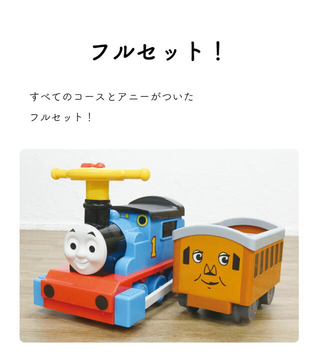 楽天市場】電動 きかんしゃトーマス スタンダードセット オプション 