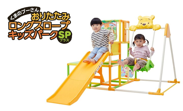 楽天市場】野中 くまのプーさん おりたたみロングスロープキッズパーク 