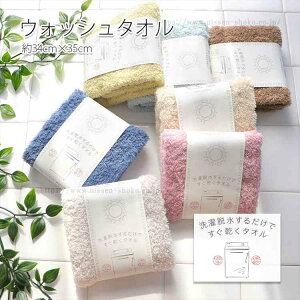 洗濯脱水するだけですぐ乾くタオル ウォッシュタオル NB ネイビーブルー 吸水 速乾 マイクロファイバー ハンドタオル デイリータオル 無地 軽い ふわふわ 約34×35cm