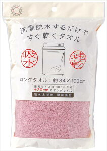 洗濯脱水するだけですぐ乾くタオル ロングFT1P(袋入) P ピンク 吸水 速乾 マイクロファイバー 無地 軽い ふわふわ プール 海水浴 ジム スポーツ 約34×100cm