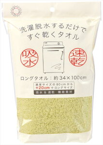 洗濯脱水するだけですぐ乾くタオル ロングFT1P(袋入) Y イエロー 吸水 速乾 マイクロファイバー 無地 軽い ふわふわ プール 海水浴 ジム スポーツ 約34×100cm