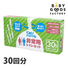 非常用トイレセット 30回分 LL においバイバイ袋 防災用品 防災グッズ 防災セット 非常用簡易トイレ 災害グッズ 対策 アウトドア 介護用 臭わない袋 防臭袋 おすすめ ワンステップ 母の日 実用的 花以外 父の日