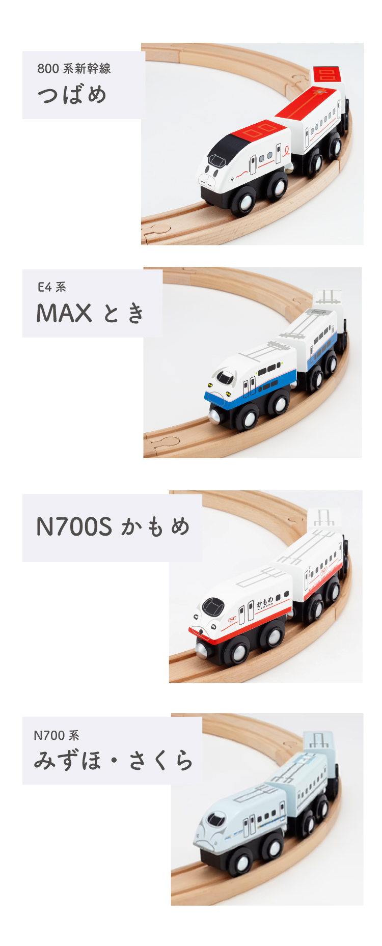 新幹線 電車 おもちゃ 木のおもちゃ 鉄道 moku TRAIN E5 はやぶさ E6 こまち E7 かがやき N700S ドクターイエロー 0系 900系 つばめ E4系 MAXとき
