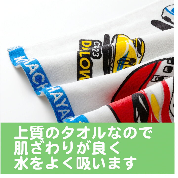 新幹線ループ付きタオル 電車 新幹線オールスター ポポンデッタ かっこいい かわいい