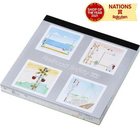 ＼レビュープレゼント／ 踏切情景 メモパッド・スクエア 趣のあるタッチ マニアック 信号機 4種類 文具 文房具 ポポンデッタ POPONDETTA おすすめ 男の子 女の子 定番