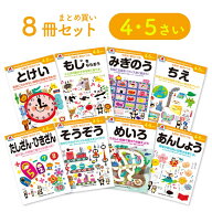 ＼レビュー投稿で選べるプレゼント／【 4歳 5歳 8冊セット】 七田式知力ドリル 夏休み 子供 子供用 人気 …