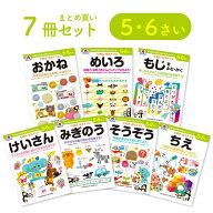 ＼レビュー投稿で選べるプレゼント／【 5歳 6歳 7冊セット】 七田式知力ドリル 夏休み 子供 子供用 人気 …