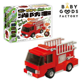 ブロック おもちゃ 子供 消防車 はしご車 はたらくのりものシリーズ 車 117パーツ ゴムタイヤ 収納庫 はしご取り外し連結可能 6歳以上 知育ブロック 人気 おすすめ 玩具 クリスマスプレゼント