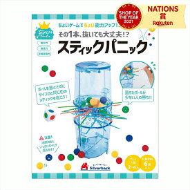 ちょいゲーム スティックパニック おもちゃ 知育玩具 6歳以上 子供 男の子 女の子 ボールを落とさずに勝ち抜け パーティーゲーム 家族