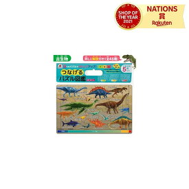 つなげるパズル図鑑 Silverback シルバーバック 古生物 解説書 3面 パズル 20ピース 30ピース 40ピース おかたづけ袋付き 知育