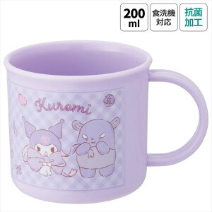 抗菌食洗機対応プラコップ KUビックリボン 給食 お弁当 女の子 幼児 SKATER スケーター 子供 シンプル Sanrio サンリオ クロミちゃん 紫 パープル