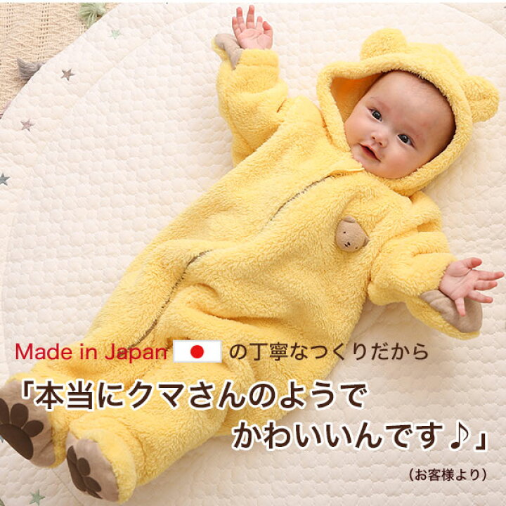楽天市場】赤ちゃん 着ぐるみ 日本製 “2wayあんよ”のあったかくまさん 