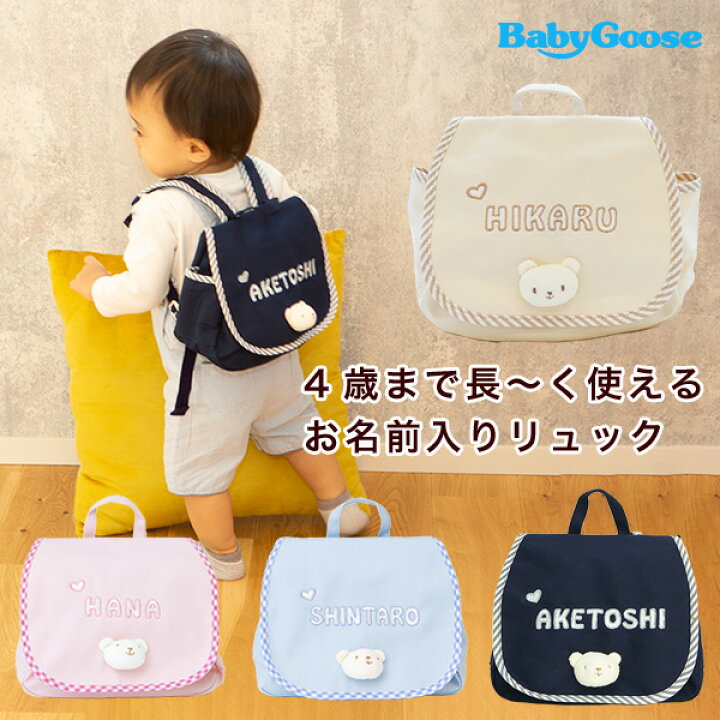 楽天市場】【Namingくまさんリュック】BabyGoose（ベビーグース）の 
