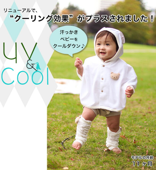 楽天市場 ネコポス対応 サッと羽織るだけでラクにuvカット クール 95 紫外線カット できるポンチョ型マント ベビーの日やけ対策ケープを 帽子とお揃いで赤ちゃんの日よけに パーカーやブランケット 日焼け止めの代わりに 新生児の出産祝いにも しろくまさん