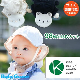キッズデザイン賞受賞・サイズ調整可！98％UVカット＆安全あごヒモのママ安心♪赤ちゃんUV帽子 ベビーの夏の紫外線対策にベビー用日よけ帽子　首の日よけ付きベビー帽子　新生児の出産祝い　女の子　男の子　春夏　ハット しろくまさん帽子 42 44 46 48 50 52　ネコポス対応