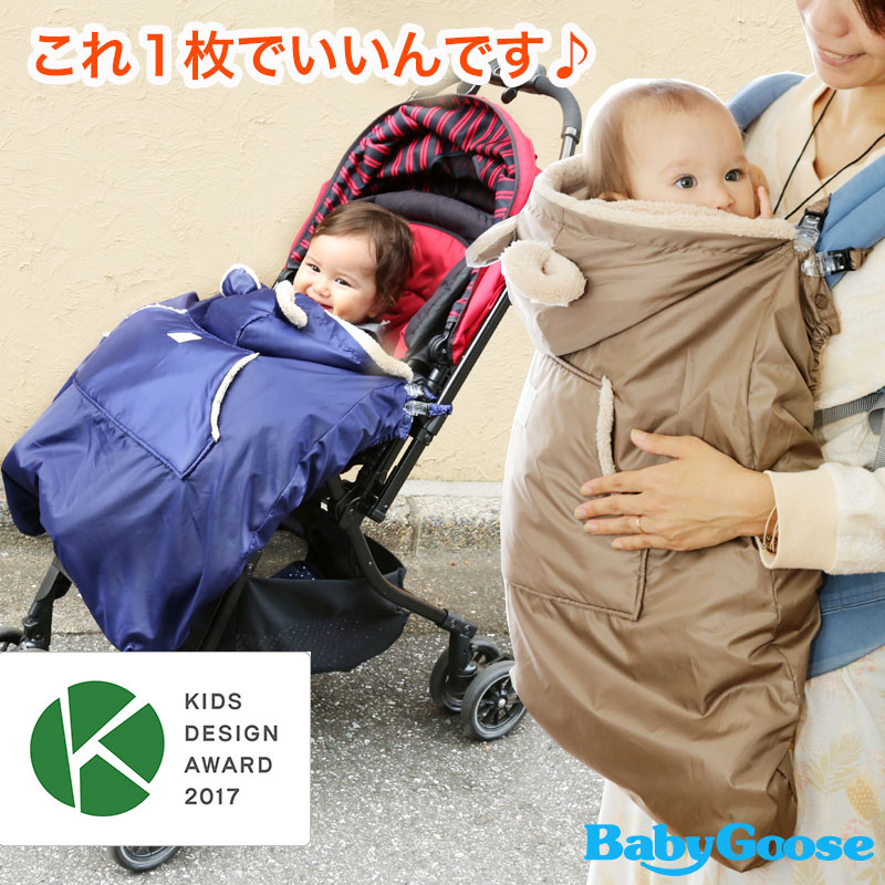 抱っこ紐　防寒ケープ　ブランケット　エルゴの防寒に！ベビーカーにも使える 年中使える　 安心の日本製（雨対策・寒さ対策・防寒ケープ・防寒着・もこもこボア・赤ちゃん・ベビーケープ・フットマフ・抱っこひも・レインカバー） |  白金台のベビー服専門店 BabyGoose
