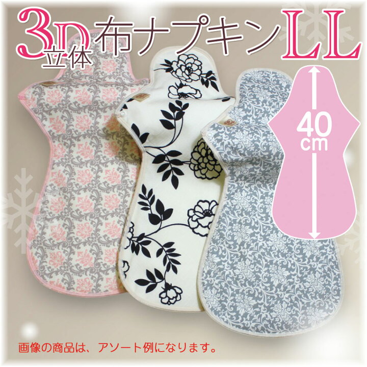 楽天市場】11％OFFクーポン♪布ナプキン 防水 布ナプキン夜用 LL 1枚 