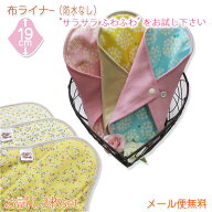 最大11％OFF 布ライナー 防水なし お試し セット 3枚セット オーガニックコットン 布 ライナー オーガニ…