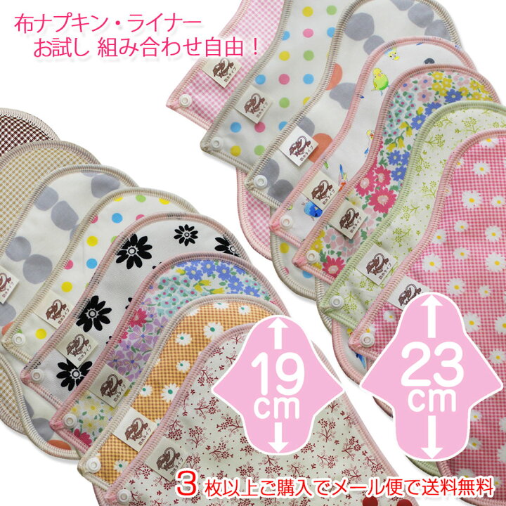 楽天市場】(新柄追加)布ナプキン ライナー 防水 お試し オーガニックコットン 3枚以上でメール便無料 day-s,Dstandard,usually,flat beginner おりもの 軽失禁 尿モレ 失禁 尿漏れ 温活 国産 子宮 綿 透湿 防災グッズ フェムテック かゆみ PMS 日本製 ベイビーハーツ ... 楽天市場】(新柄追加)布ナプキン ライナー 防水 お試し オーガニックコットン 3枚以上でメール便無料 day-s,Dstandard,usually,flat beginner おりもの 軽失禁 尿モレ 失禁 尿漏れ 温活 国産 子宮 綿 透湿 防災グッズ フェムテック かゆみ PMS 日本製 ベイビーハーツ ...