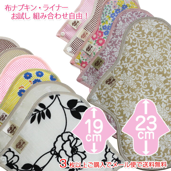 楽天市場】布ナプキン ライナー 防水 お試し オーガニックコットン3枚 