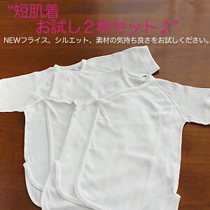 【最大11%OFFクーポン】新生児肌着夏短肌着お試し2枚セット春夏&通年素材50〜60サイズ綿100% お試しベビー新生児出産準備産着赤ちゃんBF ポイント消化ベビーネンネ赤ちゃん工房日本製h