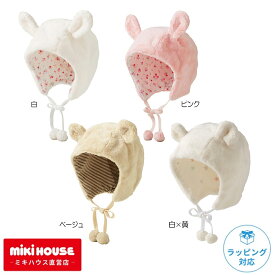 【1/15限定★抽選で最大100％ポイントバック】ミキハウス お耳付き マイクロファーフード 帽子 フリー 44 〜 50 cm 出産祝い ギフト プレゼント ベビー 赤ちゃん 新生児 防寒 出産祝 男の子 女の子 ぼうし フード 0歳 1歳 マイクロファー 冬 くま うさぎ mikihouse