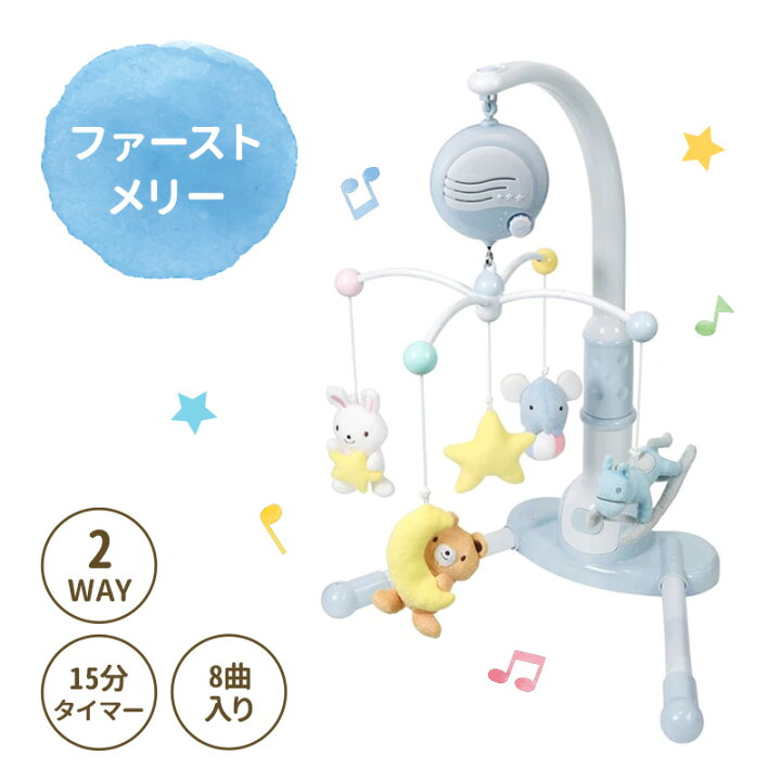 楽天市場 ミキハウス Mikihouse ファーストメリー 出産祝い おもちゃ ０歳 箱入り 2way メリー ベッドメリー スタンド ベッド 出産祝い 出産祝 ギフト ベビーベッド 新生児 ベビー おすすめ 人気 男の子 女の子 Mikihouse Mum Baby