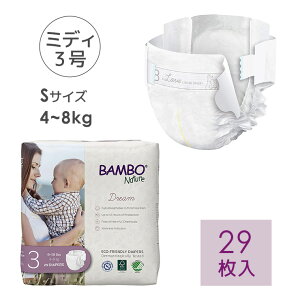 バンボネイチャー ドリーム bambo nature ベビー紙おむつ テープタイプ 2 3 4 紙おむつ 紙オムツ おむつ オムツ BAMBO オーガニック 新生児 赤ちゃん ベビー 出産祝い ギフト 0歳 男の子 女の子 オー