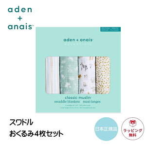 GCfAhAlC  WtTt@ 4Zbg aden + anais essentials swaddle Xh  oYj Mtg Ki xr[ Ԃ V 0 j̎q ̎q oYj j v[g 