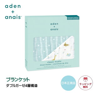 エイデンアンドアネイ ブランケット イヤーオブザスネイク aden + anais 箱入 出産祝い ギフト 正規品 ベビー 赤ちゃん 新生児 0歳 男の子 女の子 出産祝 内祝 プレゼント 正規代理店 干支 干支