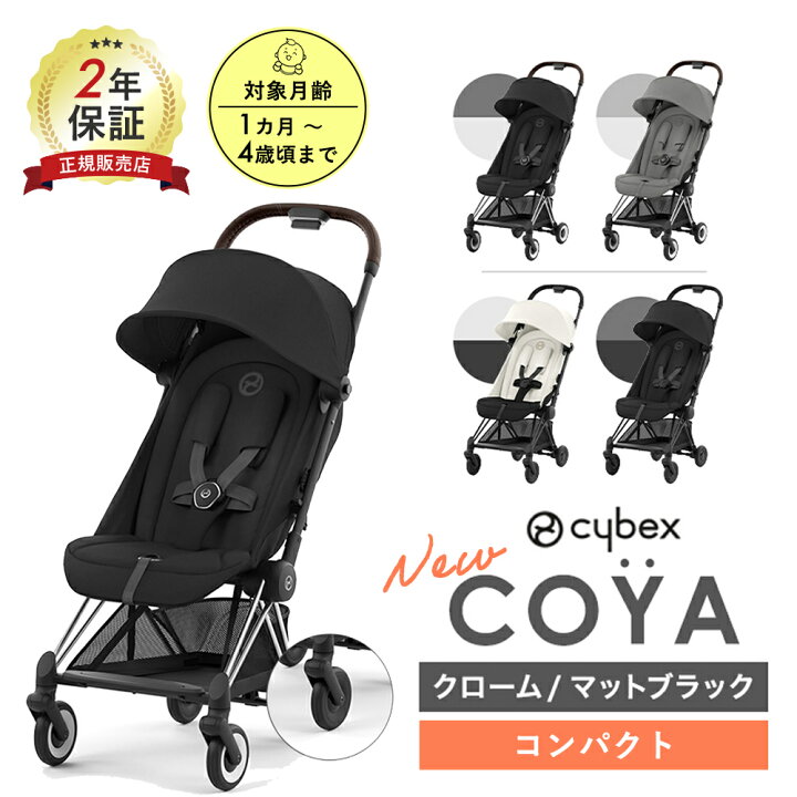 楽天市場】サイベックス cybex コヤ ベビーカー COYA クローム マット 