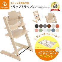楽天市場】ストッケ トリップトラップ ベビーセットの通販
