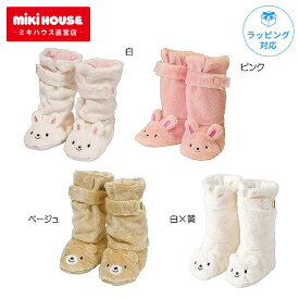 【9/20限定★抽選で最大100％ポイントバック】ミキハウス くま うさぎ ロングブーティー 12 cm 出産祝い ギフト プレゼント ロング ブーティ 靴下 新生児 ベビー 赤ちゃん 0歳 日本製 マイクロファー ソックス ファー 男の子 女の子 子ども 出産祝 mikihouse 送料無料