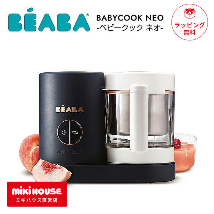 楽天市場】ベアバ beaba ベビークック ネオ NEO ネイビー neo 離乳食 