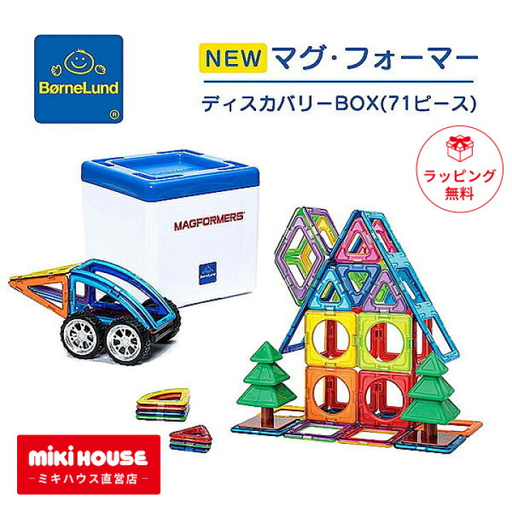 楽天市場】マグフォーマー ディスカバリーBOX 71ピース 日本限定セット 