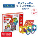 【2/10限定★抽選で最大100％ポイントバック】マグフォーマー ベーシックプラスセット 30ピース ボーネルンド ギフト おもちゃ 知育玩具 誕生日 出産祝い プレゼント 正規品 3歳 男の子 女の子 30 マグネット 磁石 箱入 人気 おすすめ bornelund 送料無料