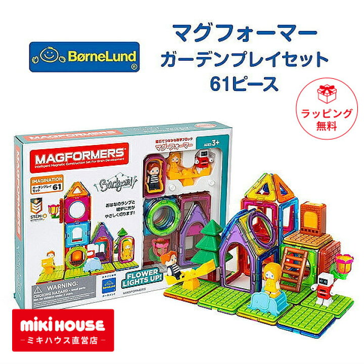 楽天市場】マグフォーマー ガーデンプレイセット 61ピース 