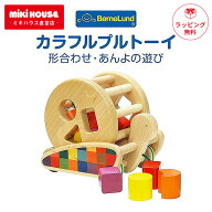 カラフルプルトーイ ボーネルンド おもちゃ 出産祝い ギフト プレゼント 誕生日 木製 正規品 木のおもち…