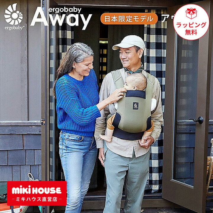 楽天市場】エルゴベビー アウェイ AWAY エルゴ ergobaby away 抱っこ紐