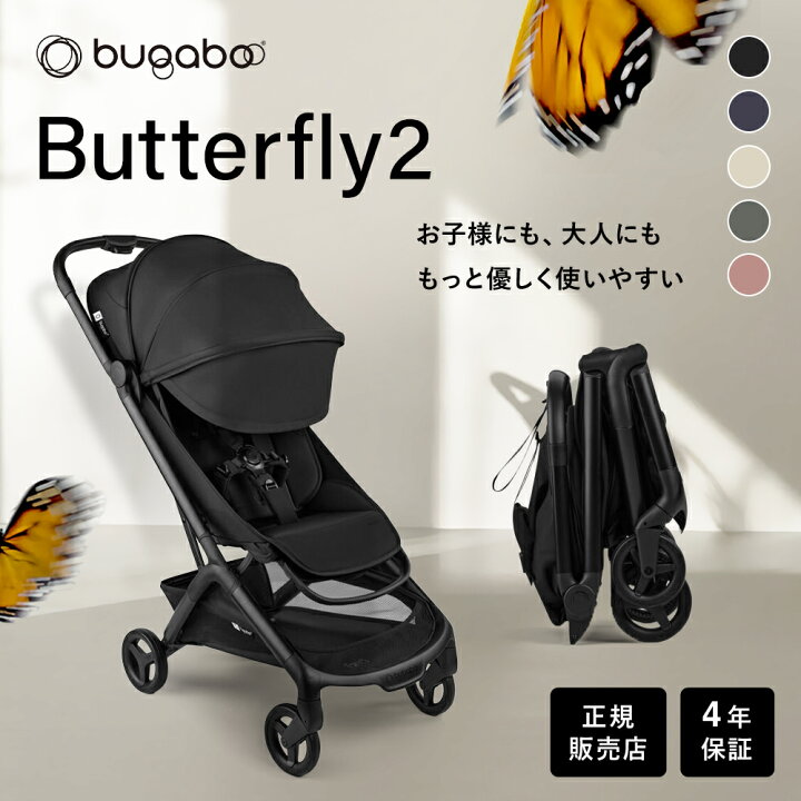 楽天市場】バガブー バタフライ 2 ベビーカー 正規品 4年保証 軽量 