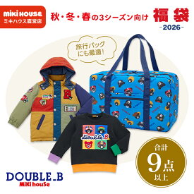 【11/20限定★抽選で最大100％ポイントバック】【 直営店 】【 2026年 新春福袋 】ミキハウス ダブルビー 福袋 10万円 限定アイテム入り 2026 男の子 女の子 mikihouse MIKIHOUSE doubleb 10万 初売り お年玉 クリスマス ギフト 人気 公式 限定 ハッピーバック キッズ