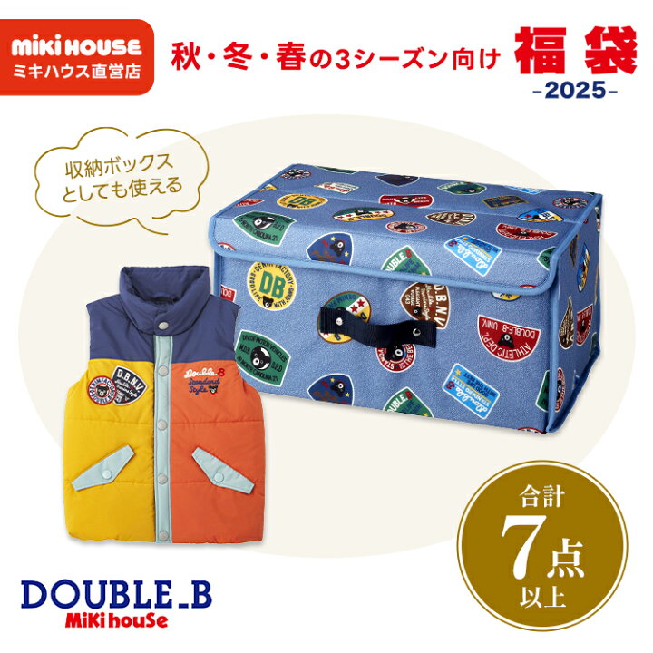 楽天市場】【 直営店 】【 2025年 新春福袋 】ミキハウス ダブルビー 