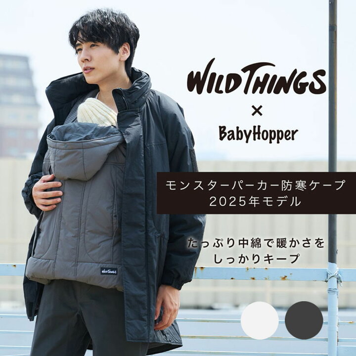 楽天市場】防寒ケープ モンスターパーカー 2025 WILD THINGS 