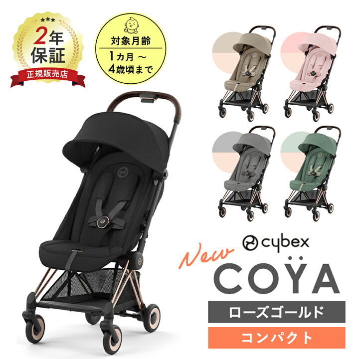 楽天市場】サイベックス cybex コヤ ベビーカー COYA ローズゴールド 
