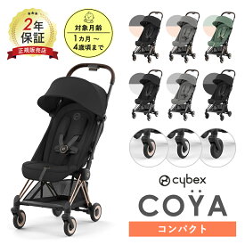 【3/5限定★抽選で最大300％ポイントバック】サイベックス cybex コヤ ベビーカー COYA ローズゴールド クローム マットブラック 正規品 2年保証 新生児 0歳 背面 a型 ベビー 赤ちゃん 正規販売店 coya ストローラー 軽量 折りたたみ コンパクト 四輪 シンプル 出産祝い