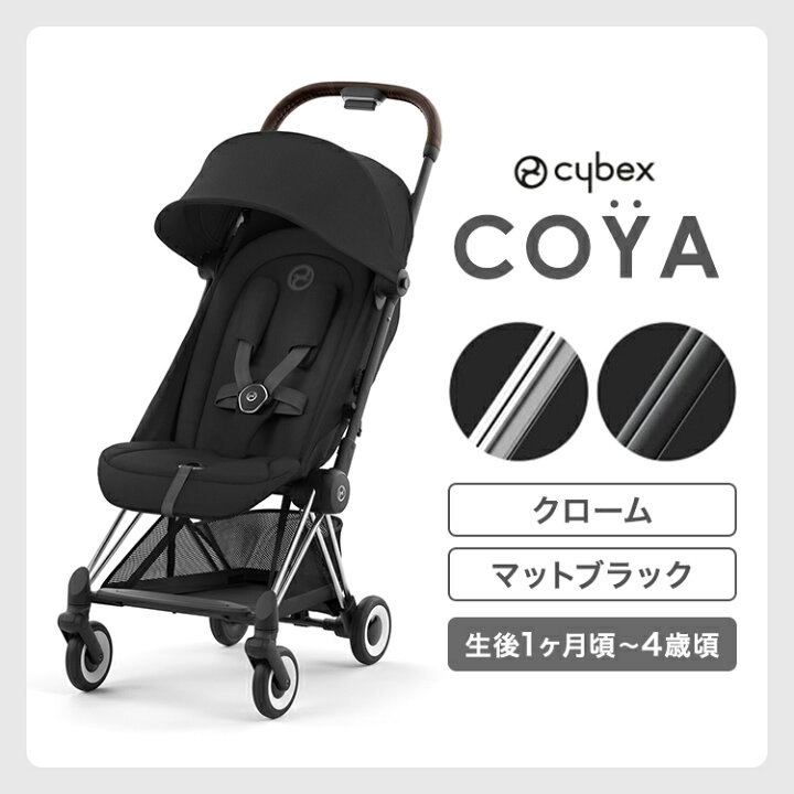 楽天市場】サイベックス cybex コヤ ベビーカー COYA クローム マット 
