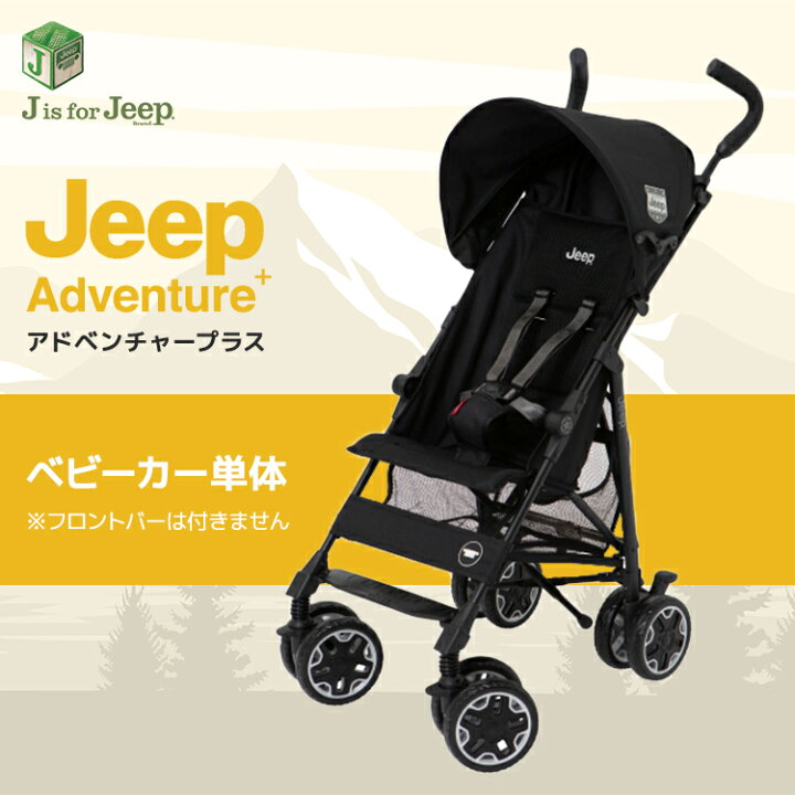 楽天市場】ジープ アドベンチャー プラス ベビーカー b型 正規品 軽量 